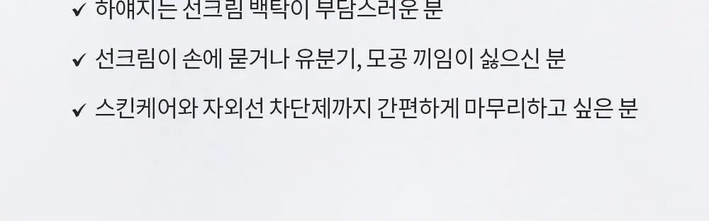 [수분 선크림] 벤튼 시카 수분 선쿠션 SPF50+/PA++++ 15g 상세페이지 88